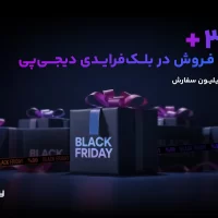 بلک فرایدی دیجی پی