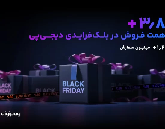بلک فرایدی دیجی پی