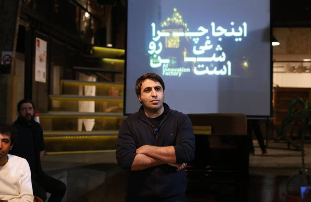 کارخانه نوآوری هوش مصنوعی