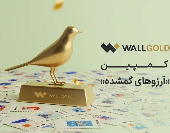 کمپین وال گلد