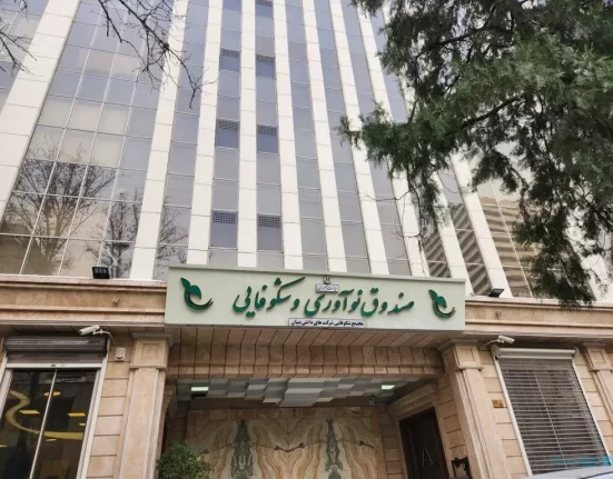 صندوق نوآوری و شکوفایی