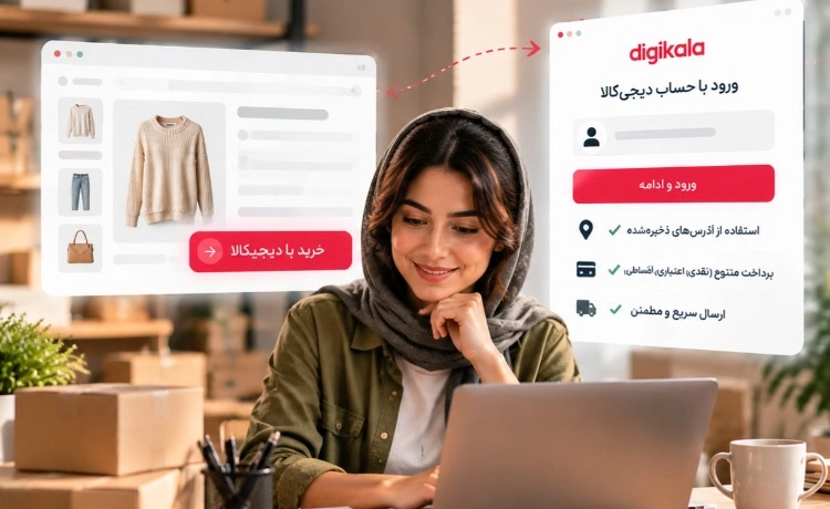 خرید با دیجیکالا؛ راهکاری برای تبدیل فروشگاههای آنلاین به یک تجربه خرید حرفهایتر