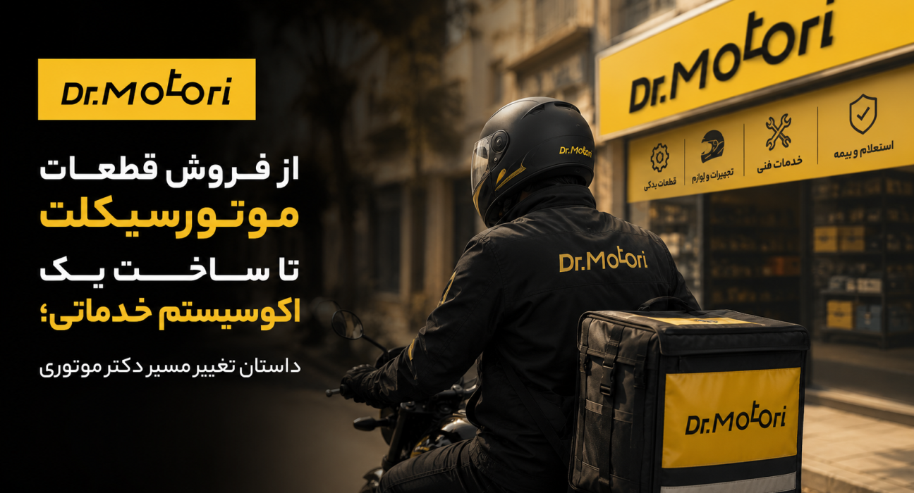 دکتر موتوری اکوسیستم موتور سواری