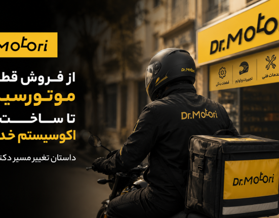 دکتر موتوری اکوسیستم موتور سواری