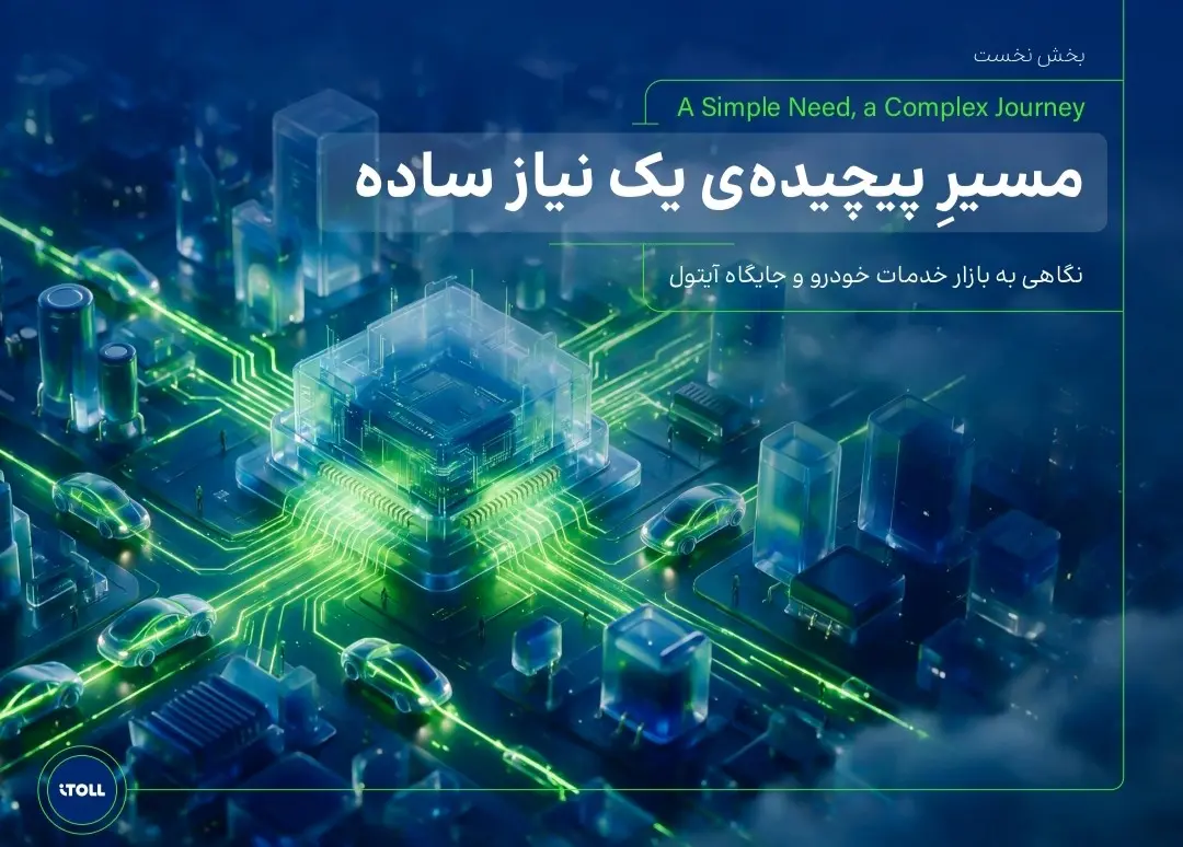 تمرکز بر یکپارچگی خدمات